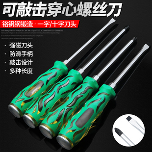 穿心螺丝刀 可敲击大一字十字通心超硬平口大号特大加粗改锥起子