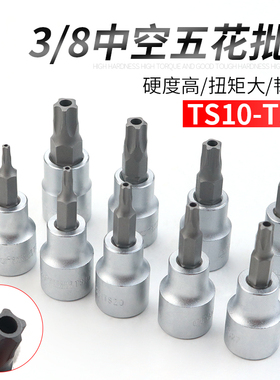 南豫中空内五角扳手星型扳手TS10-TS50梅花扳手内五花套筒3/8中飞