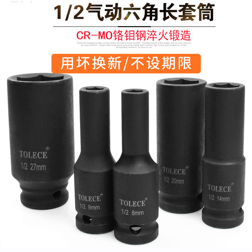 1/2小风炮套筒六角扳手轮胎套筒