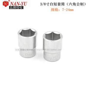 NAN-YU3/8公制外六角套筒头9.3MM7-24套筒CR-V汽修手动工具