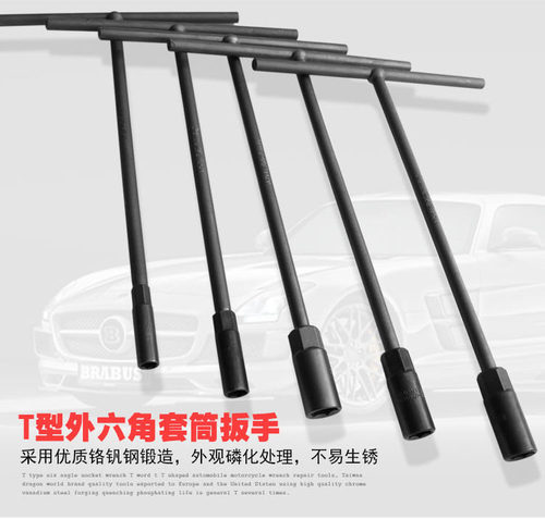 摩托车维修工具外六角加粗加长