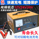 汽车电瓶充电器12v24v36伏智能纯铜摩托车蓄电池通用型快速充电机