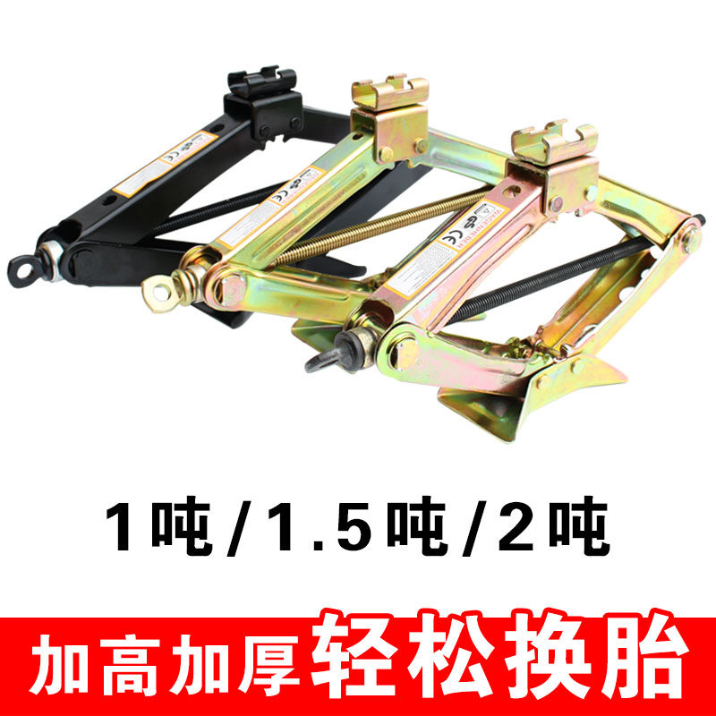 实力立牌 剪式千斤顶 随车小车轿车汽车越野车suv换轮胎工具车用