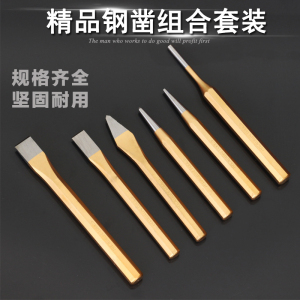 六件套凿冲錾铁质 凿铁专用 凿钢 錾钢凿子6pc圆扁凿/锋钢錾子