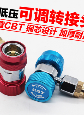汽车空调冷媒表高压快速接头 雪种加氟表转换接头 加氟工具R134a