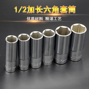 加长六角套筒头子大飞汽车维修理五金工具1/2寸12.5mm 长套筒