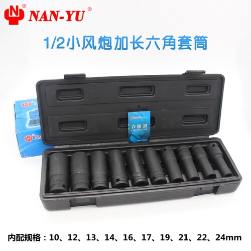 南豫nanyu铬钼钢CR-MO1/2寸12.5加长套筒外六角套筒气动扳手