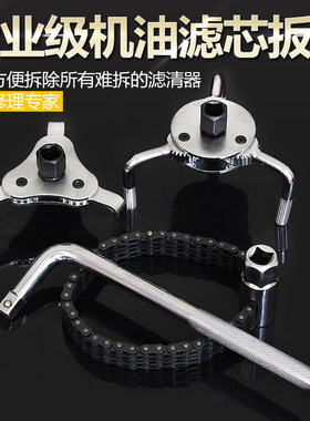 机油格滤清器扳手汽车机油滤芯板手拆装万用机滤扳手换机油工具