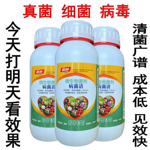 万能杀菌剂真菌细菌病毒病早晚疫病霜霉病白粉病灰霉病稻瘟病锈病