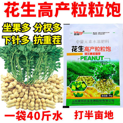 花生控旺膨大素分杈下针剂窝窝多花生高产花生粒粒宝抗病增产