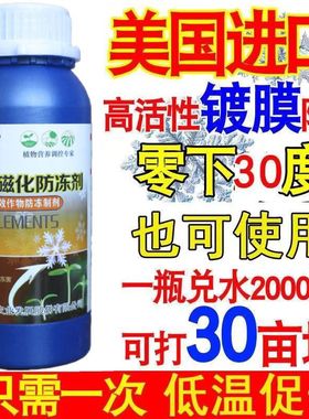 进口植物防冻液抗冻剂果树蔬菜苗木防寒安全过冬防冻剂植物防冻液