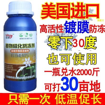 进口植物防冻液抗冻剂果树蔬菜苗木防寒安全过冬防冻剂植物防冻液