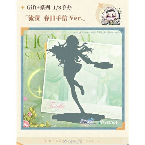 先行【定金】   Myethos 镜叔 Gift+ 崩坏 星穹铁道 流萤 手办