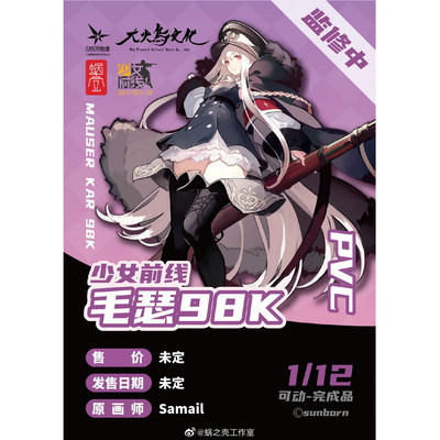 先行定金 蜗之壳 少女前线 Girls' Frontline Mauser Kar 98k毛瑟