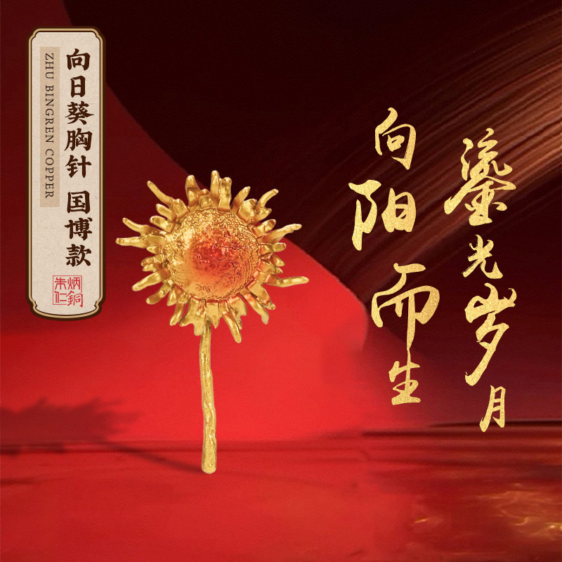 朱炳仁向日葵胸针轻奢国博同款小众设计感搭配西装女背针胸针图片