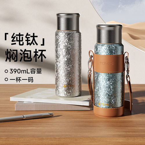 特美刻纯钛保温杯钛杯焖茶杯双层闷老白茶养生水杯茶水分离礼品杯