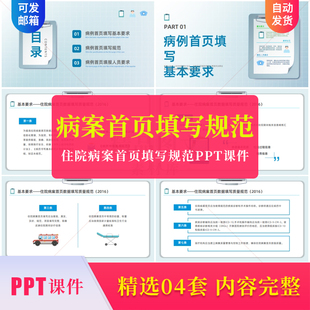 住院病案首页填写规范PPT成品课件模板护士培训人员填写规范素材