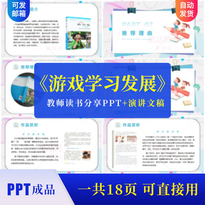 《游戏学习发展》教师读书分享PPT成品课件心得交流演讲稿素材ppt