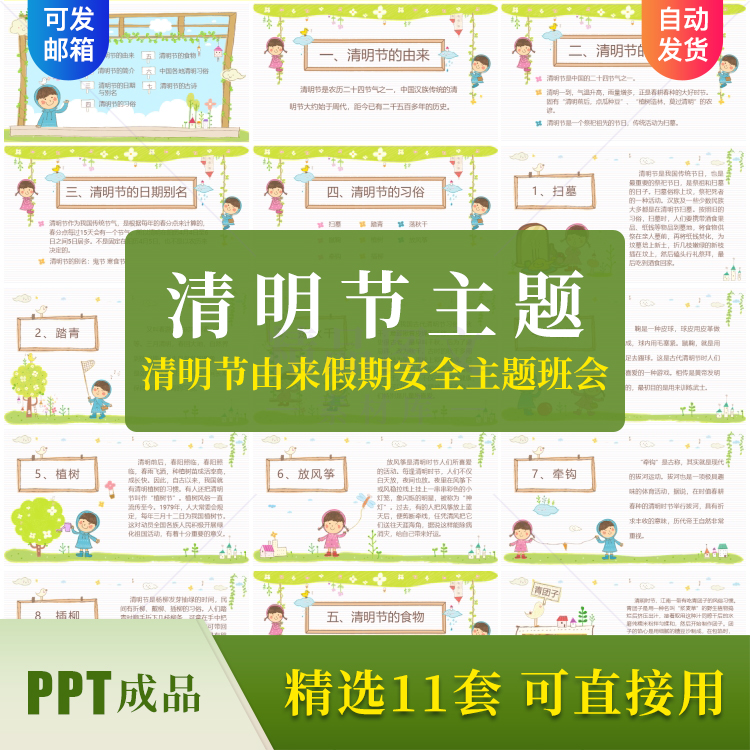 中小学生清明节主题班会ppt课件成品简介由来风俗习惯假期安全