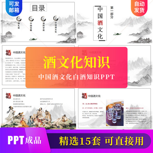 中国酒文化白酒知识PPT课件模板介绍分类酿造勾兑调味培训素材PPT