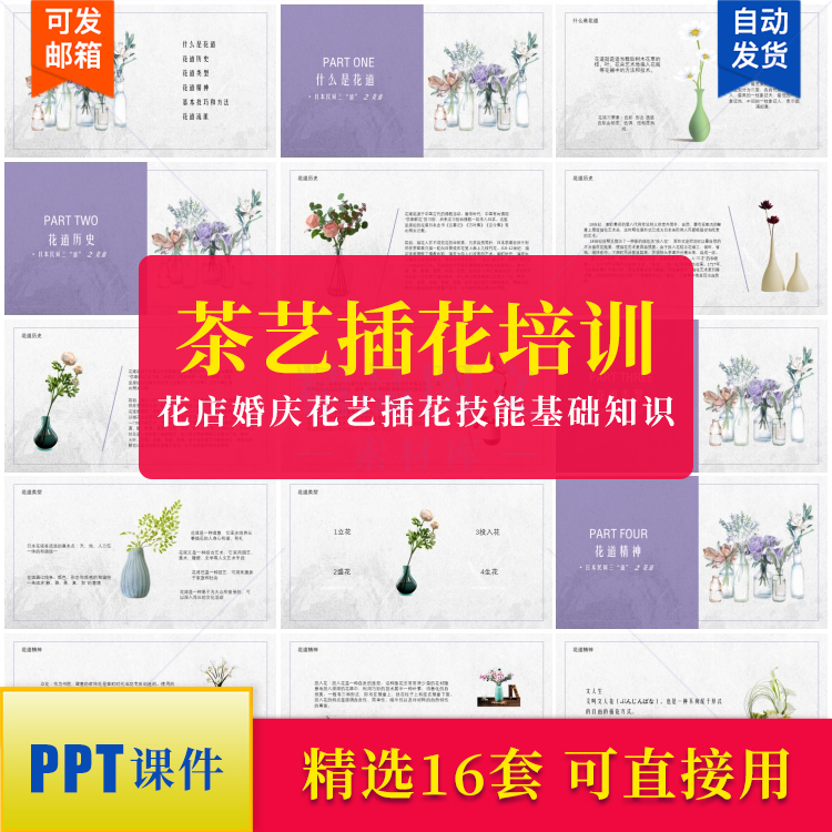 花店婚庆花艺插花技能基础培训PPT模板日系技巧知识培训课件素材