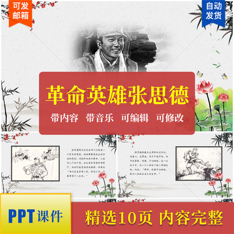 革命先烈张思德英雄事迹ppt课件致敬缅怀英雄先烈爱国主义素材ppt