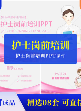 护士岗前培训PPT课件实习护士护理教学责任心职业精神态度素材PPT