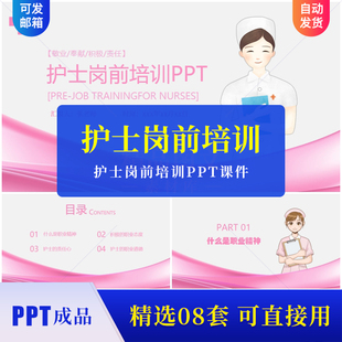 护士岗前培训PPT课件实习护士护理教学责任心职业精神态度素材PPT