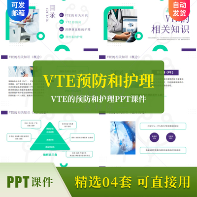 VTE的预防和护理PPT课件肺动脉血栓栓塞症预防深静脉肺栓塞护理