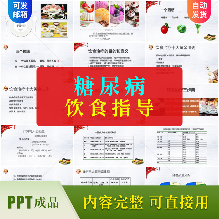 糖尿病饮食健康指导ppt成品课件饮食技巧讲解健康常识宣传讲座