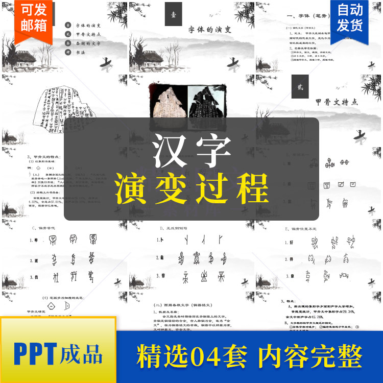 汉字的演变ppt课件 字体特点演化过程 各国文字书法欣赏 完整可用