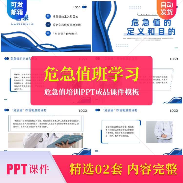 危急值培训PPT成品课件模板护士护理业务学习危急值报告流程素材 商务/设计服务 设计素材/源文件 原图主图