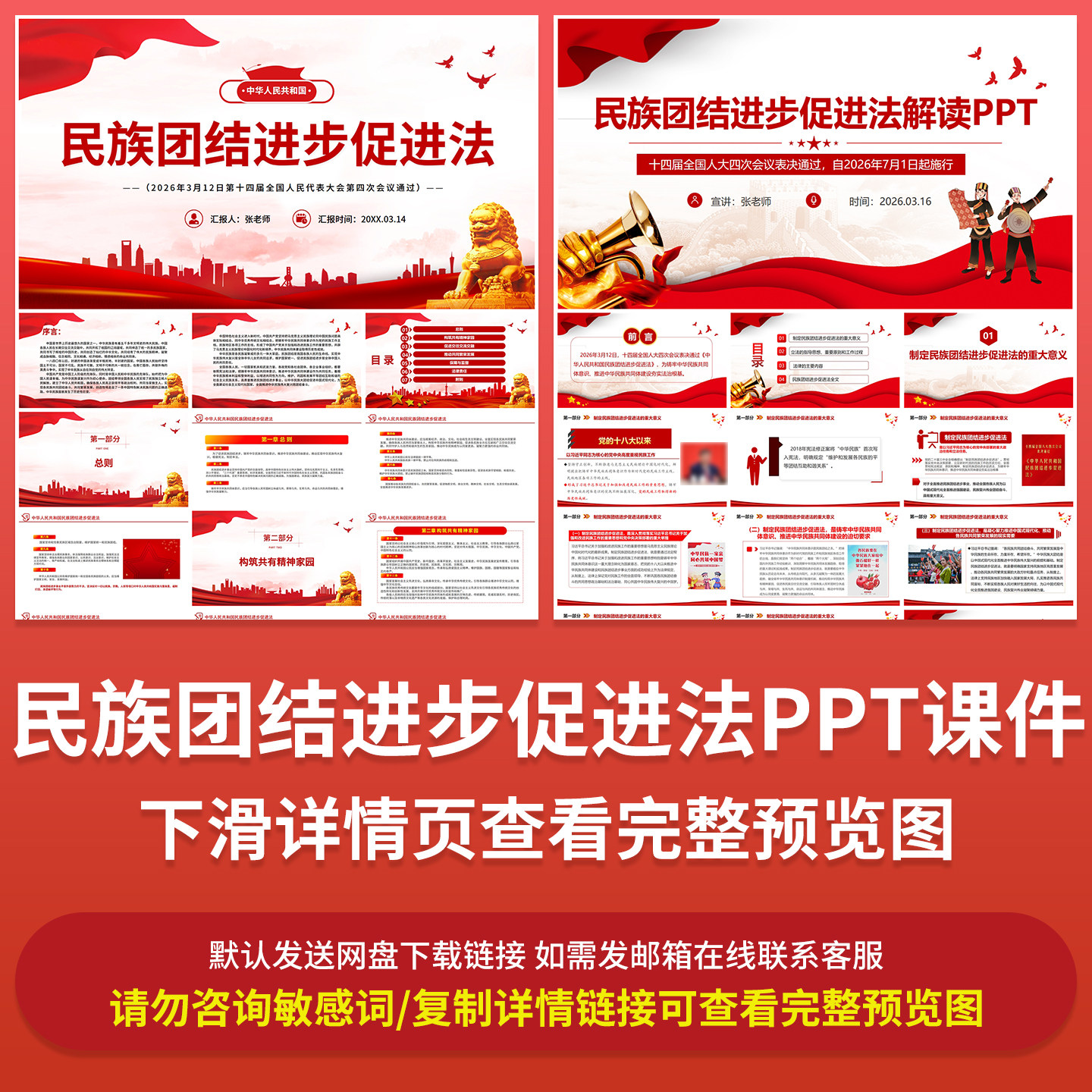 企事业2026年民族团结进步促进法PPT课件模板全文学习解读素材ppt