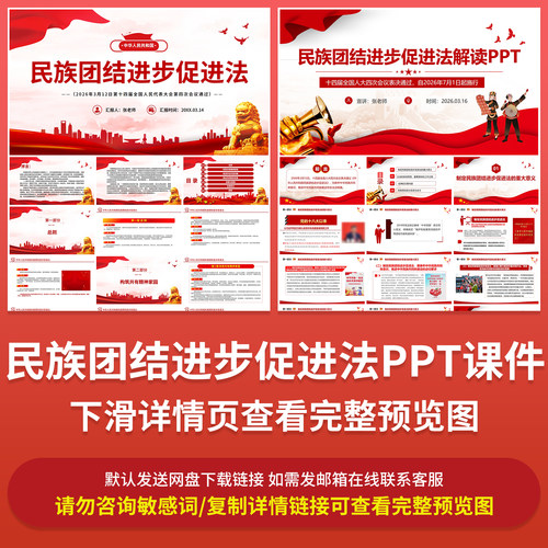 企事业2026年民族团结进步促进法PPT课件模板全文学习解读素材ppt