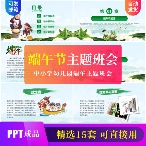 中小学幼儿园端午主题班会成品课件PPT模板节日来历习俗讲解素材
