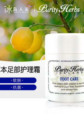 冰岛PURITY HERBS草本足部护理霜
