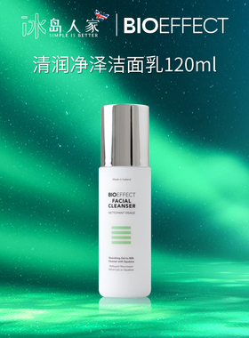 冰岛蓓欧菲Bioeffect清润净泽洁面乳/120毫升保护皮脂膜/水润