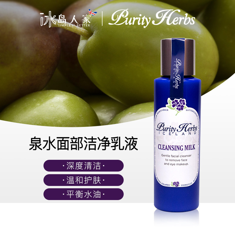 冰岛purity herbs冰岛奇迹泉水面部洁净乳液/清洁/卸妆100ml