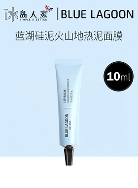 冰岛蓝湖blue lagoon营养滋润蓝湖海藻唇膏10ml/ 防护修复唇部