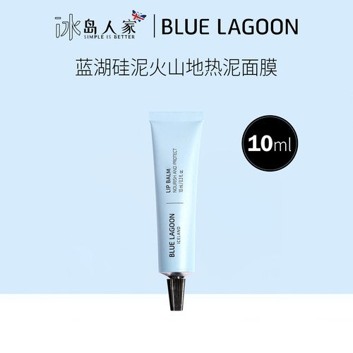 冰岛蓝湖bluelagoon海藻唇膏