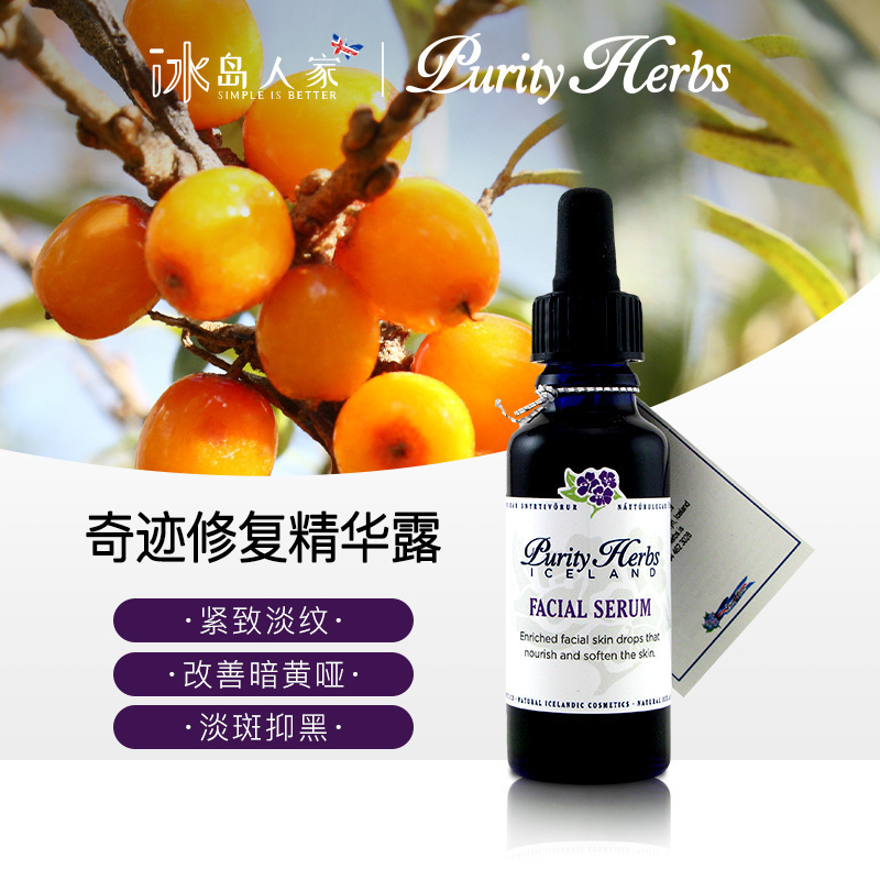 植物精华冰岛奇迹修复收毛孔抗衰