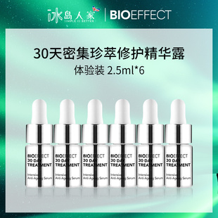 小瓶组合 冰岛蓓欧菲Bioeffect密集护理30天密集精华露2.5mlx6