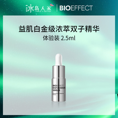 BIOEFFECT蓓欧菲益肌白金级浓萃双子精华露EGF power serum2.5ml