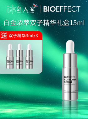 Bioeffect蓓欧菲益肌白金级浓萃双子精华露15ml/送9毫升紧致肌肤