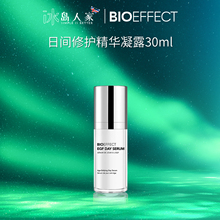 冰岛蓓欧菲bioeffect|EGF焕颜日间修护精华凝露30ML/保湿抗龄修复
