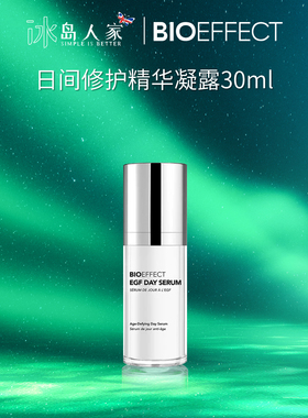 冰岛蓓欧菲bioeffect|EGF焕颜日间修护精华凝露30ML/保湿抗龄修复