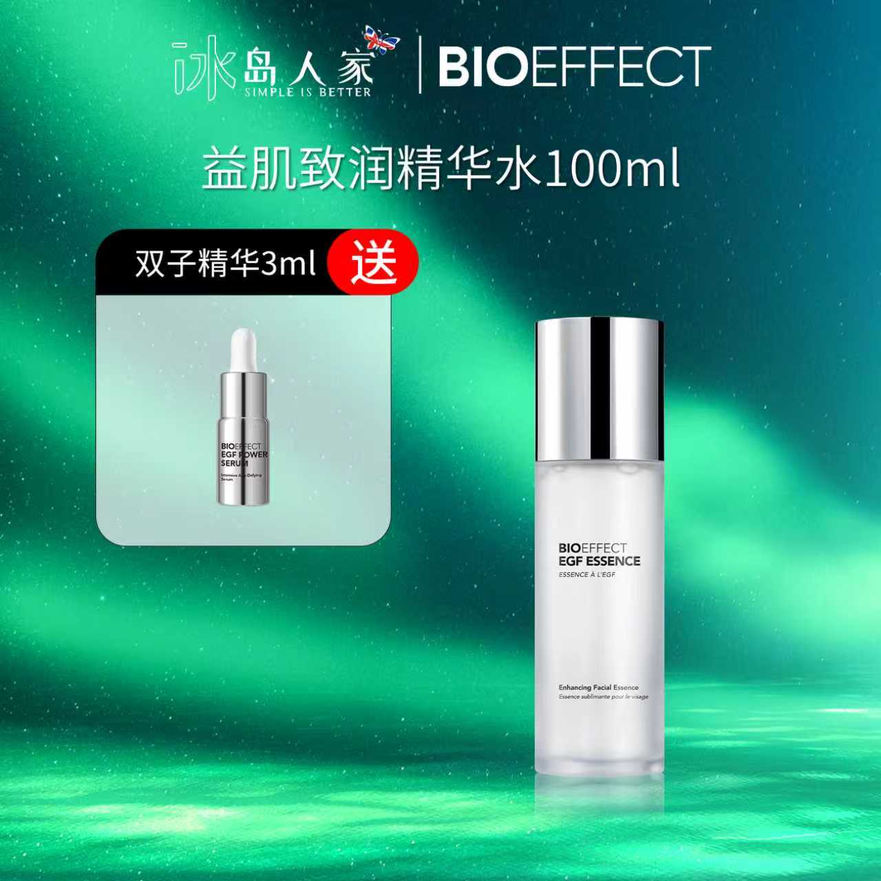 冰岛蓓欧菲精华水爽肤滋润