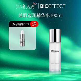 蓓欧菲Bioeffect冰岛益肌致润精华水100ml送双子精华 2027年11月