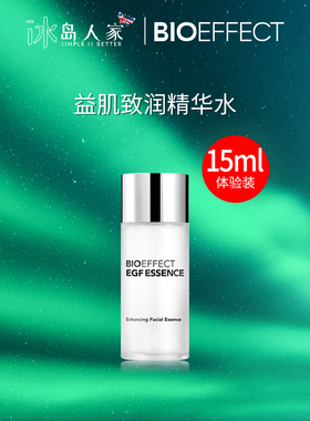 蓓欧菲Bioeffect冰岛益肌致润精华水15ml/体验装/补水/爽肤