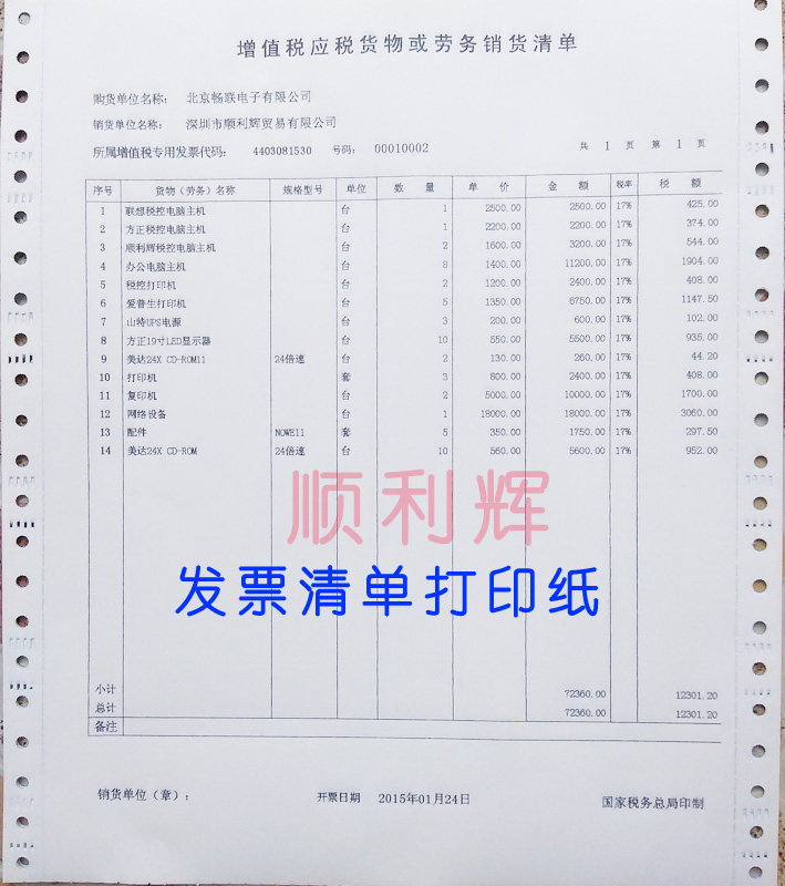 增值税清单打印纸  货物或劳务销货清单纸二联 三联白色清单纸